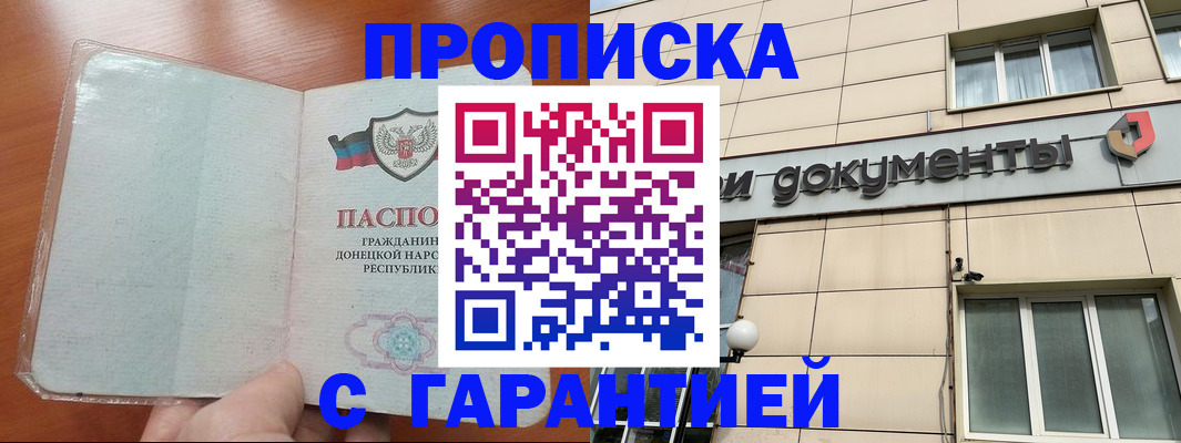 прописка законно в Новоалтайске