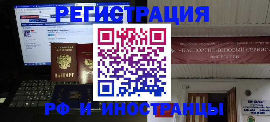 временная регистрация недорого в Новоалтайске